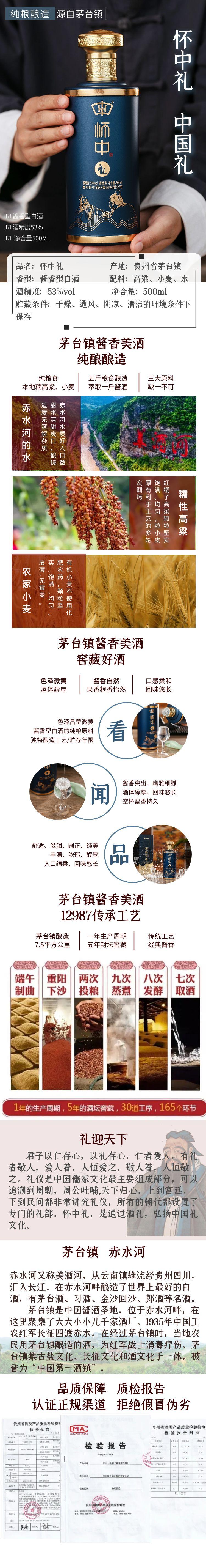 怀中·礼酱香型白酒 53%vol 500ml(图1)
